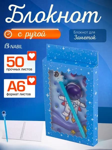 Блокнот с ручкой для мальчика подарочный