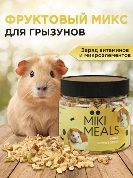 Mikimeals Фруктовый микс 150 гр, Баночка с лакомством