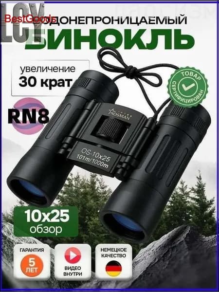 Бинокль