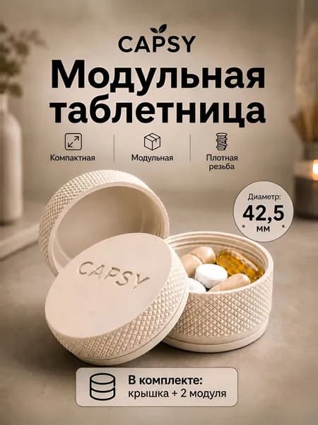 Таблетница на неделю, на день, CAPSY дорожная модульная, контейнер для таблеток и капсул, органайзер для витаминов и лекарств, 2 отделения, компактная