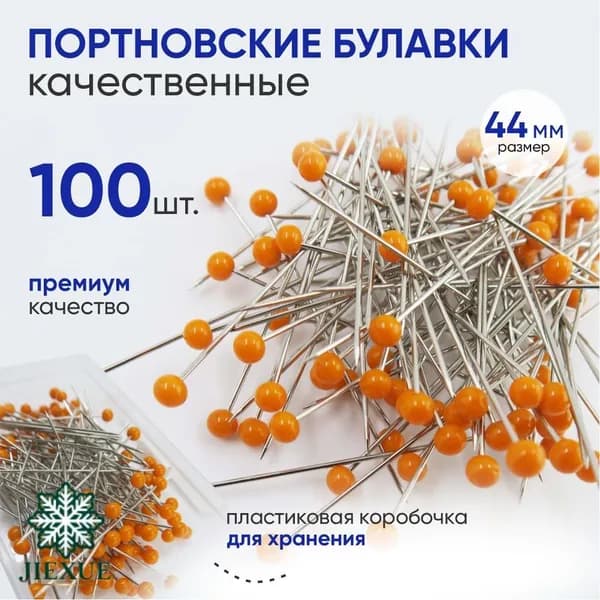 Булавка 4.5 см, 100 шт., цвет: оранжевый