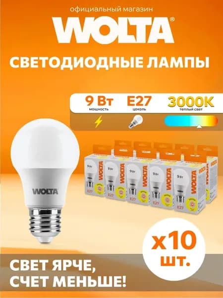 Светодиодная лампа 9Вт 3000К E27(10 штук)