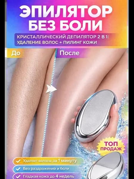 Эпилятор ластик для удаления волос на ногах теле депилятор!$