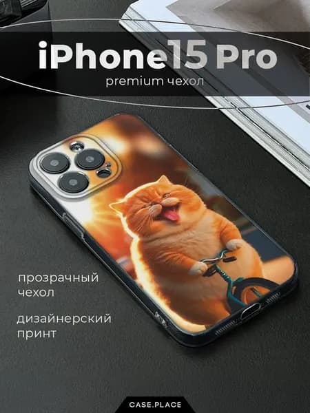 Чехол на iPhone 15 Pro кот