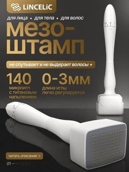 Мезороллер/мезоштамп 140 игл, 0-3мм, массажный дерма роллер штамп для ухода за лицом