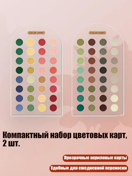 Компактный набор цветовых карт, 2 шт., 12