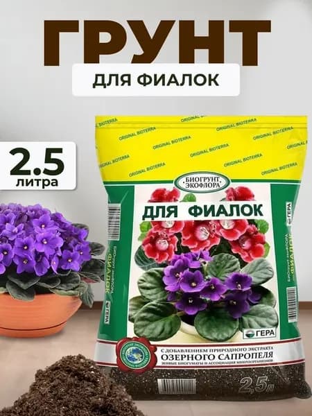 Грунт для фиалок комнатных 2,5л