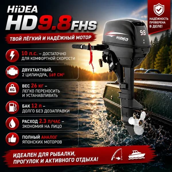 Hidea, Лодочный мотор, тип мотора: Бензиновый