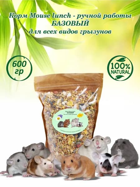 Корм для всех видов грызунов ручной работы.(БАЗОВЫЙ) Mouse Lunch