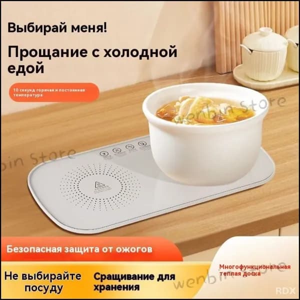 Стильная белая термоподставка премиум для интеллектуального подогрева блюд и молока, многофункциональная теплоизоляционная панель с термостатом