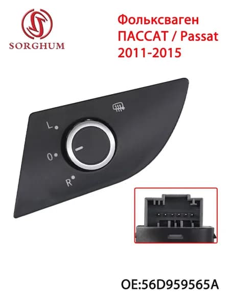 SORGHUM Система контроля водителя, арт. 56D959565A, 1 шт.
