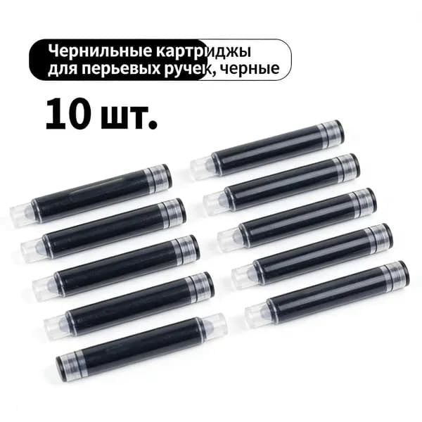 Пластиковая перьевая ручка с иридиевым наконечником 0.5мм