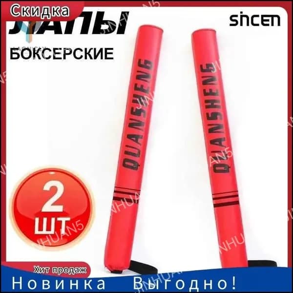Лапы боксерские