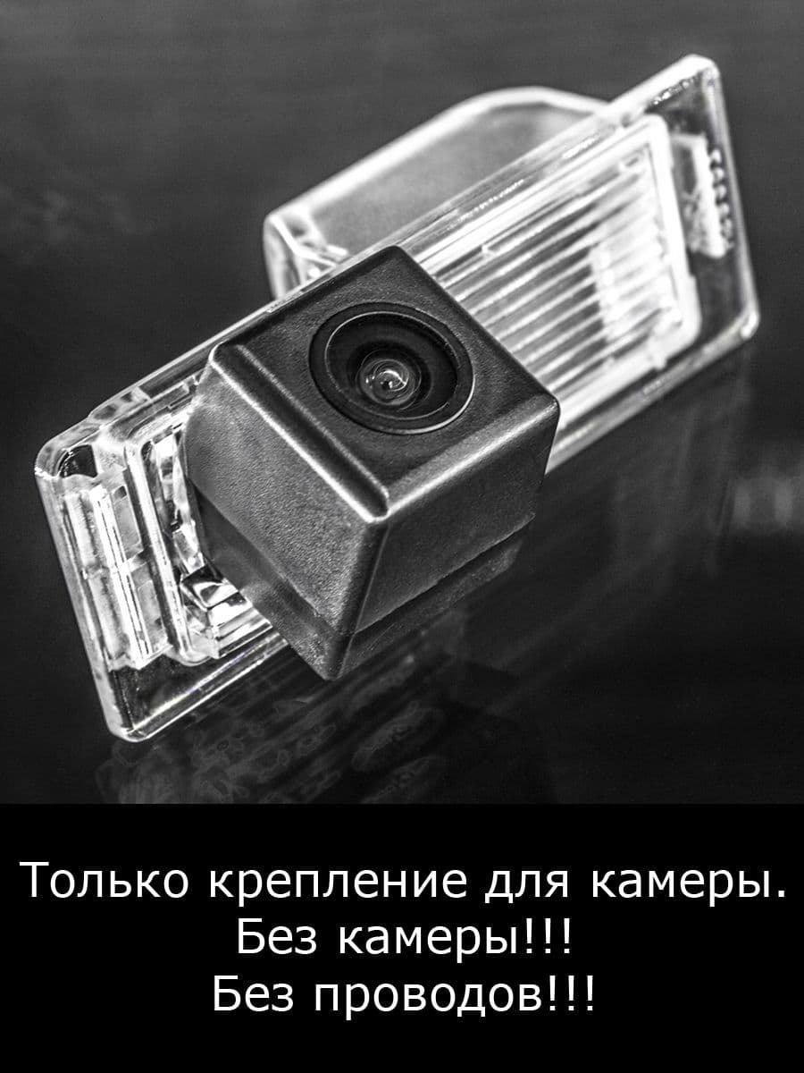 Крепление для камеры заднего вида BYD F3 1 поколение с 2005г по 2013г