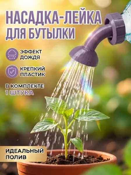 Насадка-лейка на бутылку (фиолетовая)