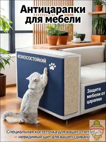 Коврик-антицарапка - Самоклеящаяся основа для защиты мебели от кошачьих когтей