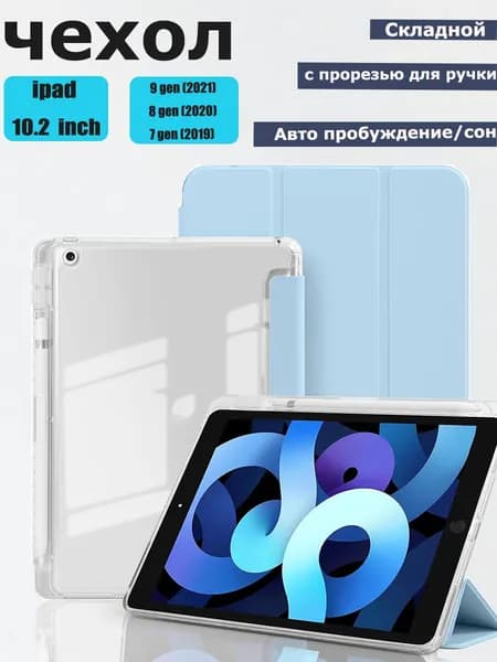 mart Трехстворчатый акриловый чехол для iPad 7/8/9 10.2" и Pro 10.5", защитакамеры,With Pencil case-Голубой