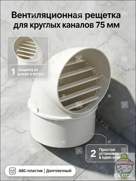 Вентиляционная решетка наружная 75 мм, колпак вытяжной наклонный - дефлектор для вентиляции ПВХ, воздуховод круглый для кухни и санузла