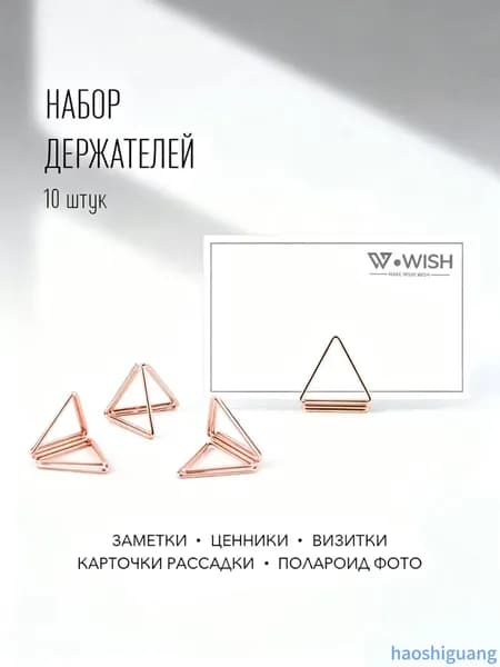 10 держателей для фото, заметок/ ценникодержатель/ зажим для карточки нумерации свадебных столов