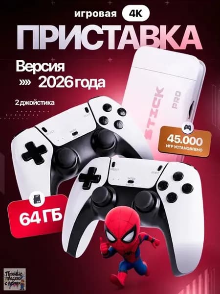Игровая приставка для телевизора/игровая консоль