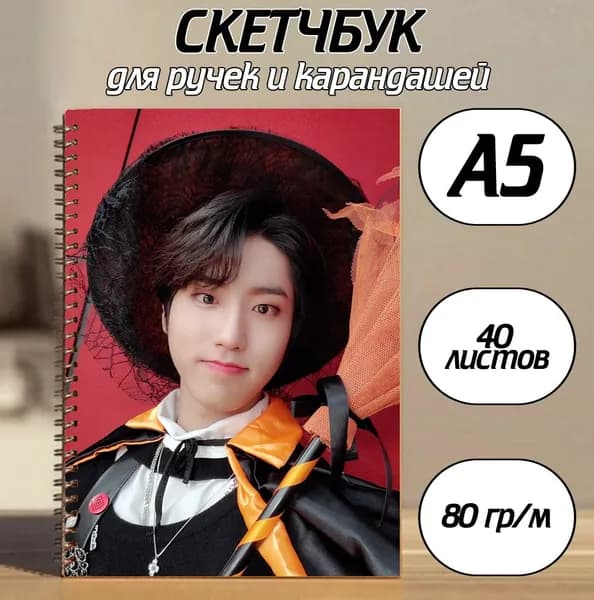 Скетчбук A5, листов: 40