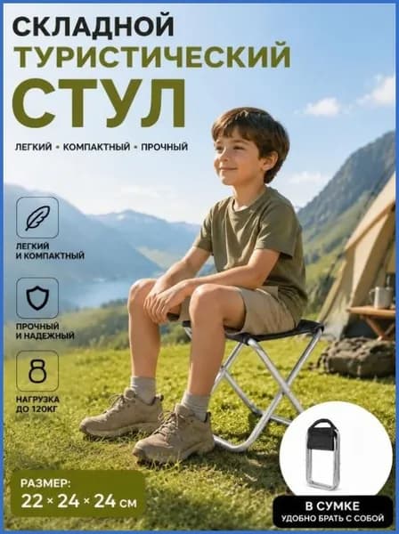 Садовый стул, 23х23х24 см, 1 шт