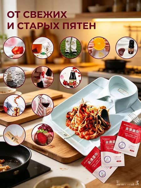 Средство для ухода за одеждой Салфетки влажные для одежды