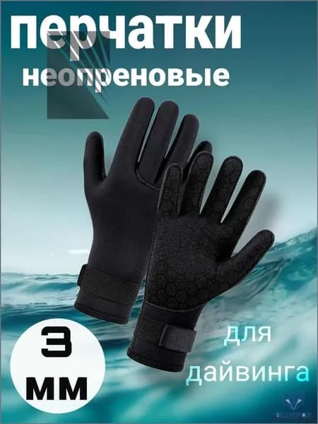 Гидроперчатки, размер: S