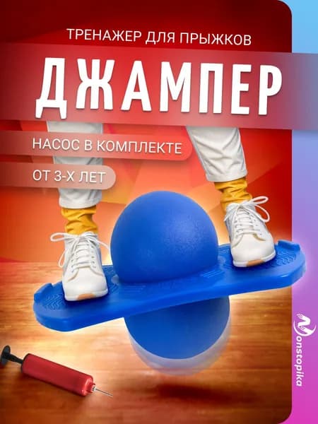 Детский тренажер для ног джампер кенгуру для фитнеса и прыжков Nonstopika Action, цвет синий