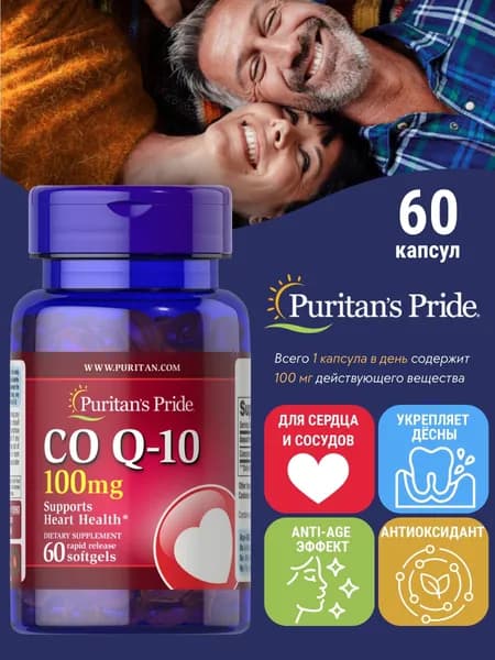 Пуританс Прайд КОЭНЗИМ Q-10 100 мг 60 капсул /Puritan's Pride CO Q-10 100 mg