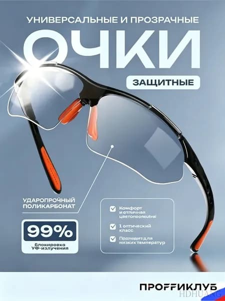Очки защитные, цвет: Прозрачный, 1 шт.