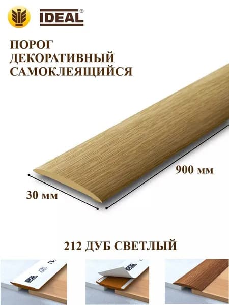 Ideal Порог напольный 900x30 мм, 1 шт.