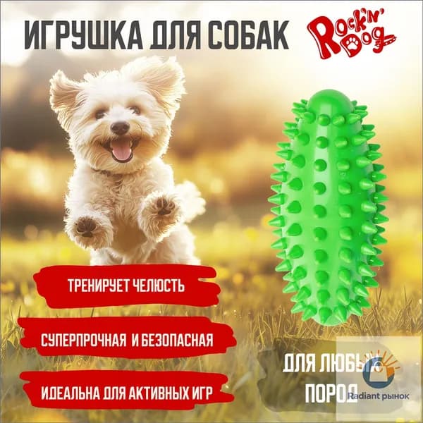Игрушка для собак средних пород
