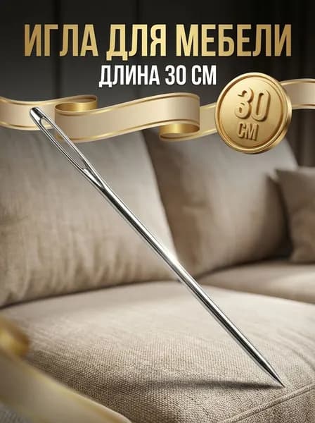 Иглы Для шитья, 1 шт.