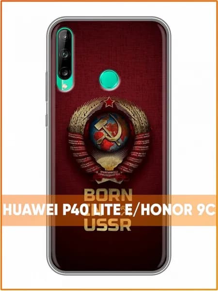 Чехол для Huawei P40 Lite E с принтом герб СССР