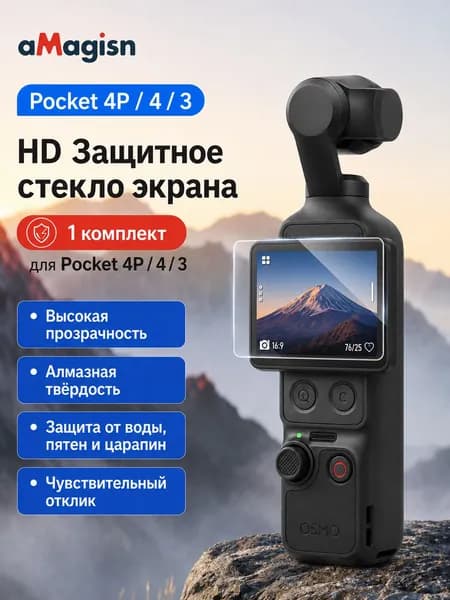 aMagisn Защитное закаленное стекло для камеры Osmo Pocket 4P/4/3, на экран и объектив