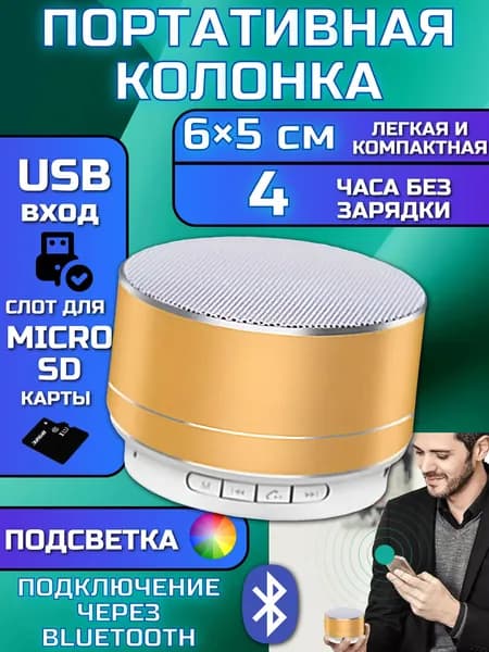 Беспроводная колонка Bluetooth с подсветкой, FM радио, портативный динамик, золотая