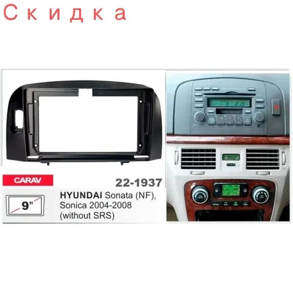 Рамка переходная, диагональ: 9"