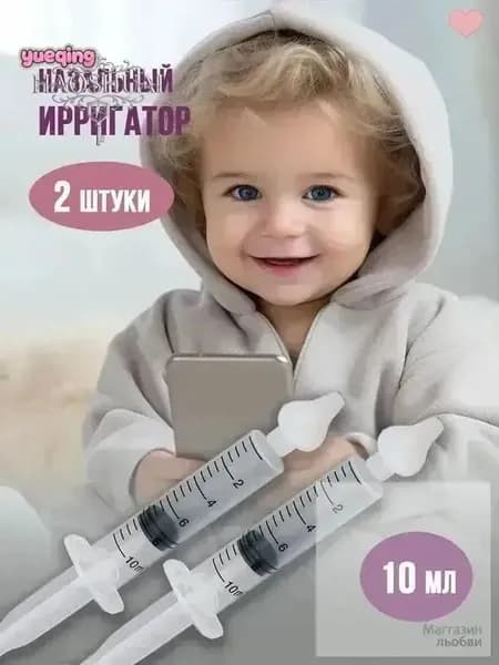 Шприц для промывания носа