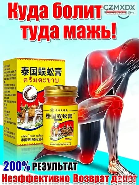 Тайская обезболивающая мазь для суставов и мышц, разогревающая, при остеохондрозе и артрите, 50 мл