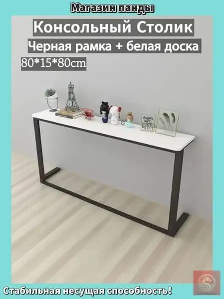 Консоль, 80х15х80 см