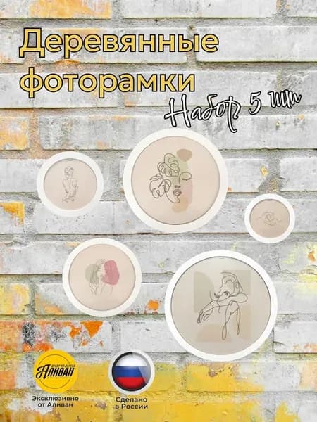 Набор круглых фоторамок на стену, коллаж