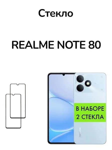 Защитное стекло на Realme Note 80