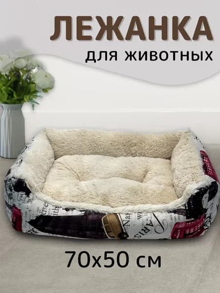 Лежанка для животных собак и кошек