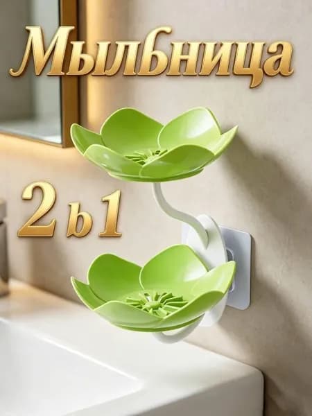Мыльница