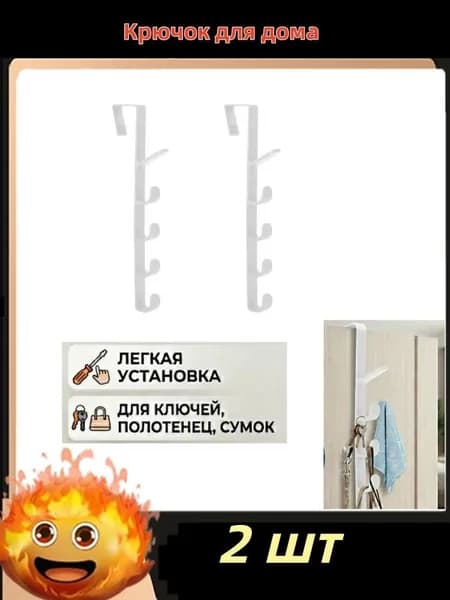 Дверной задний крючок без перфоратора