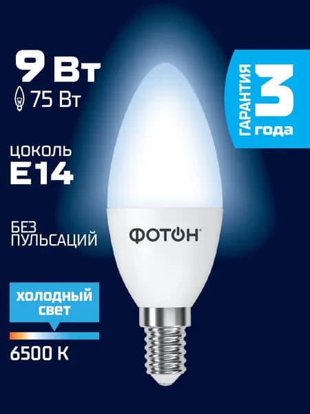 Лампочка светодиодная ФОТОН B35 9 Вт e14 холодный свет