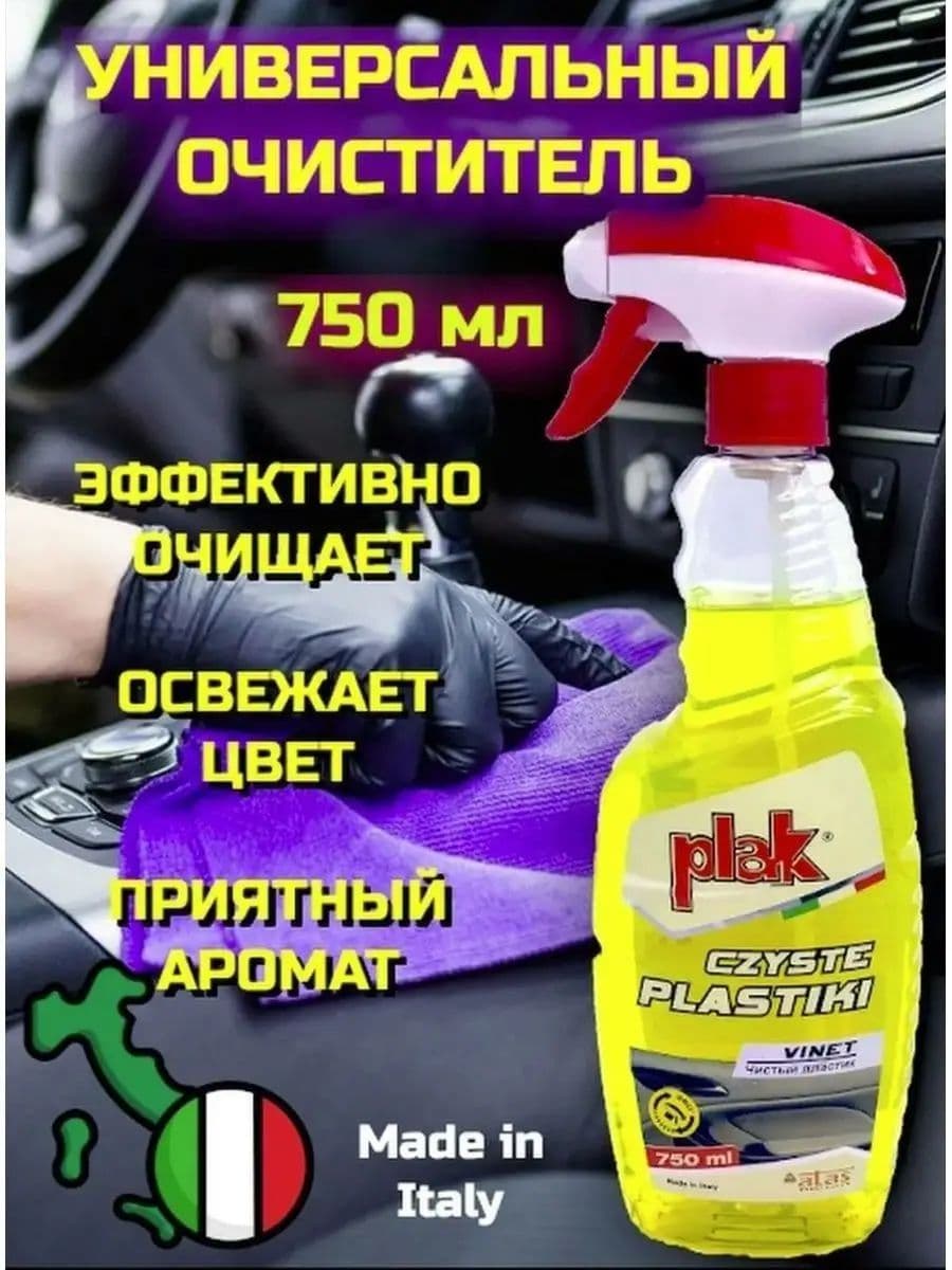 Atas Набор автохимии, 750 мл