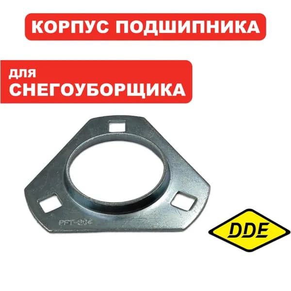 Корпус подшипника для снегоуборщика ST6562