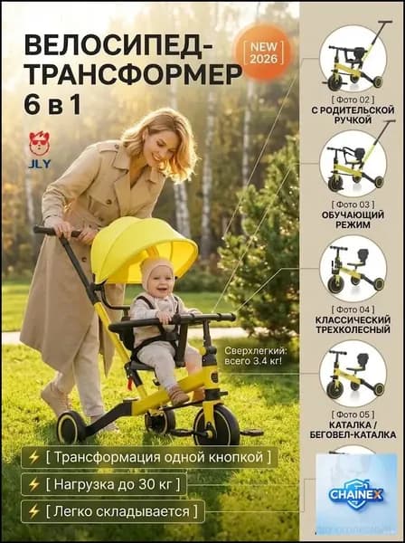 велосипед-трансформер 6 в 1